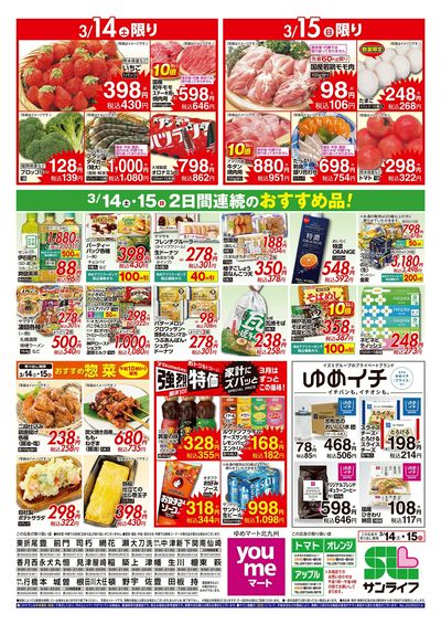 3/14~15 2日間連続のおすすめ品!
