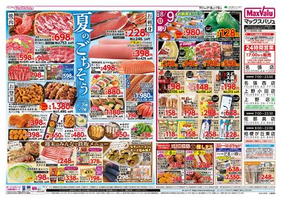 8/8号 夏のごちそう:ウラ