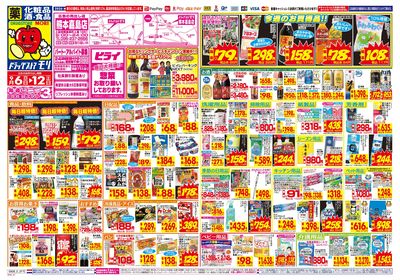 9/6~9/12チラシ オモテ