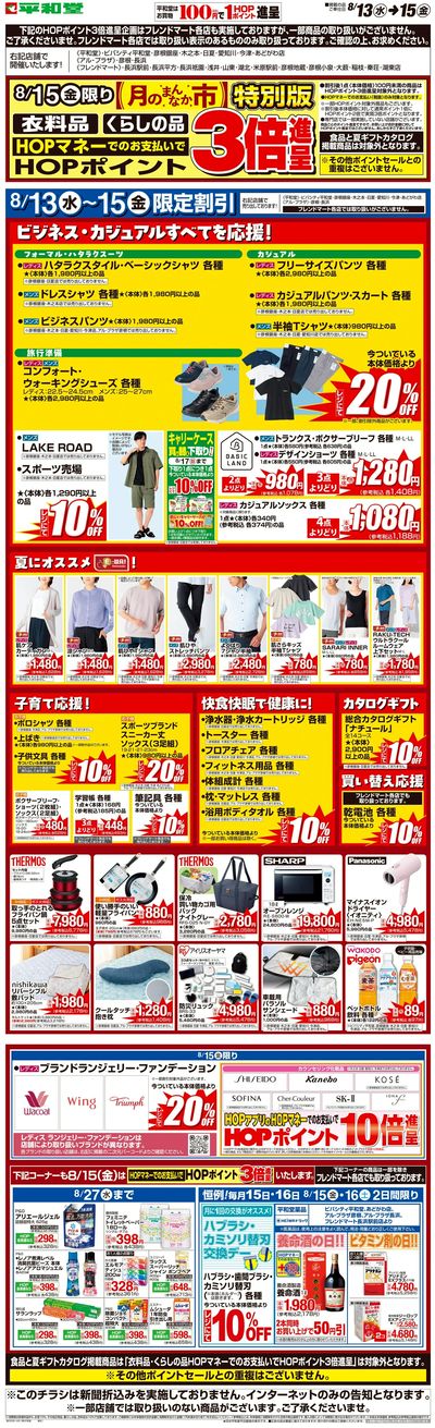 WEB限定 8/13(水)~月のまんなか市 特別版