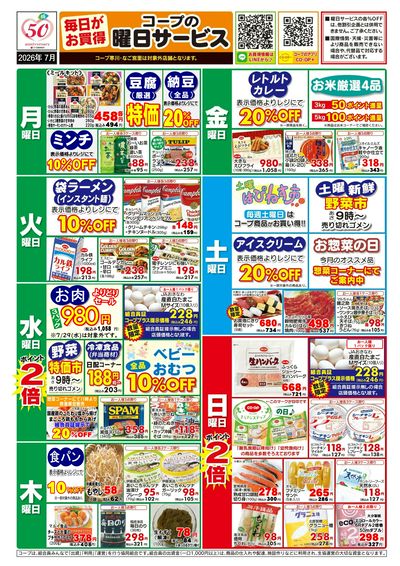 7月 曜日サービス