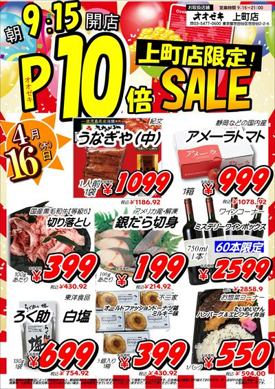 4/16(木)限り