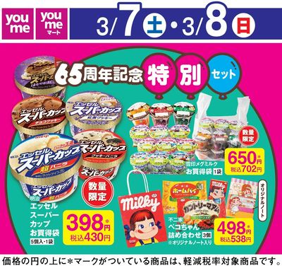 3/5付週末チラシ