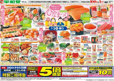 3/3(火)~ひなまつり【表面】