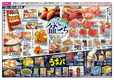 8/13(木)号おもて