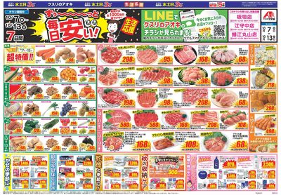 10月7日開始チラシ:表