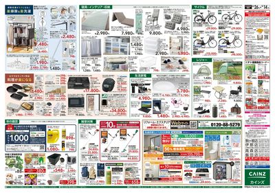 くらし応援 8/26号