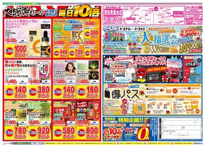 7/22~7/22チラシ ウラ