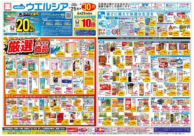 6月25日号:オモテ