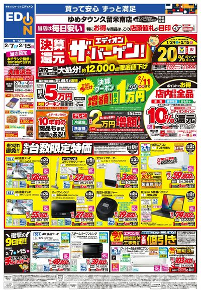 店舗限定企画(オモテ)