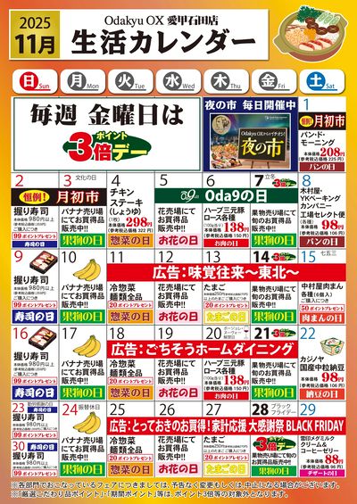 愛甲石田店【11月】生活カレンダー