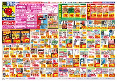 6/28~7/4チラシ オモテ