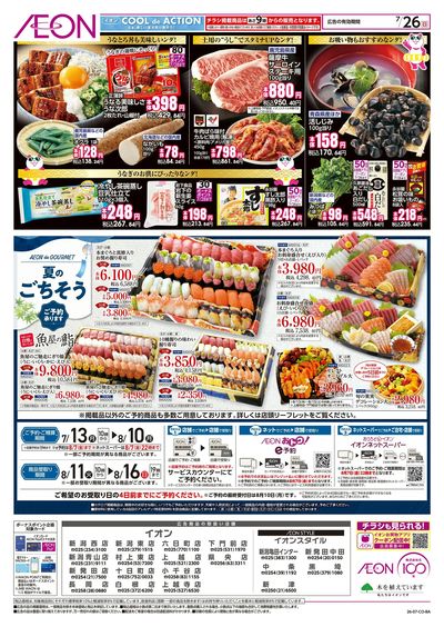 7/26号 こだわりのうなぎが勢揃いなンダ!:裏面