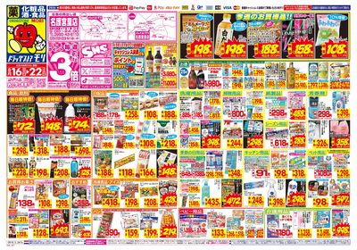 8/16~8/22チラシ オモテ