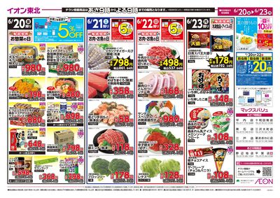 トップバリュ特集・お客さま感謝デー ウラ