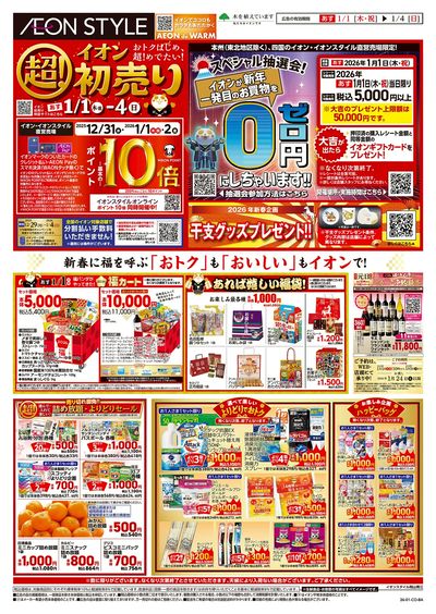 第45週 1/1号 超!初売り