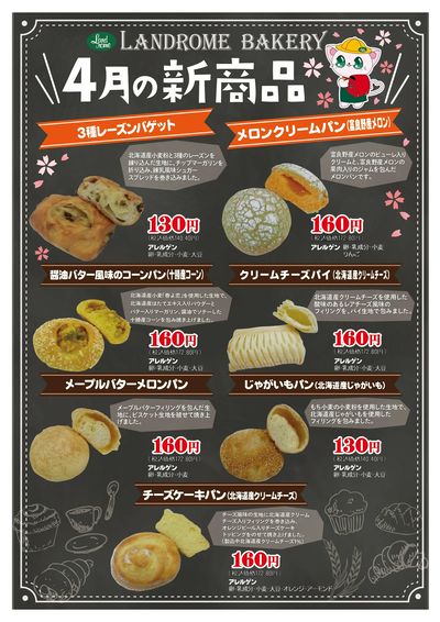 4月ベーカリー新商品