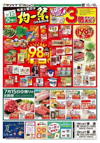 均一祭_長府・床波_表