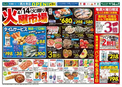 西大寺店OPEN9弾オモテ