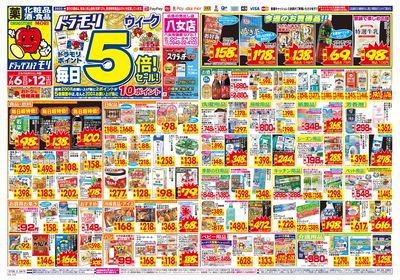 7/6~7/12チラシ オモテ