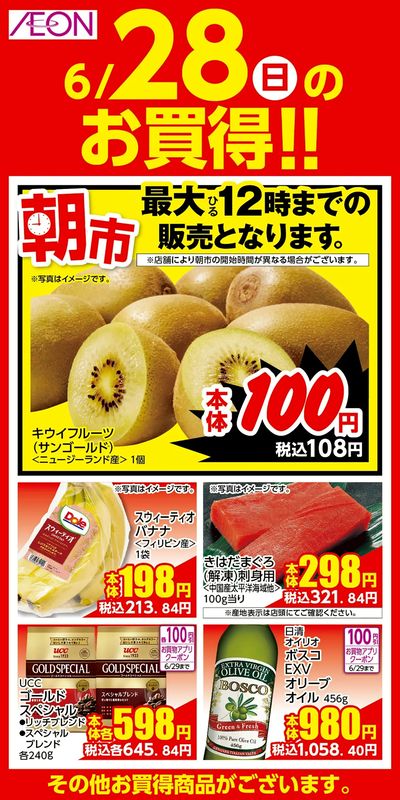 6/26号 夏の超!衝撃祭 日替わり 6/28分