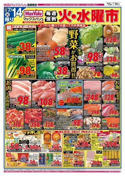 7/14号 火水曜市/G.G感謝デー/カメさんデー:オモテ