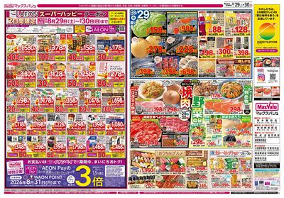 8/29号 焼肉・野菜の日/お客さま感謝デー/火水曜市:オモテ