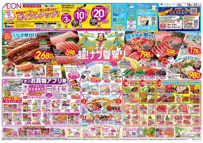 第21週 7/18号 超ナツ夏祭り1弾