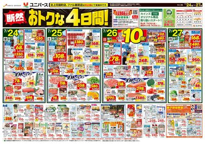 断然おトクな4日間!