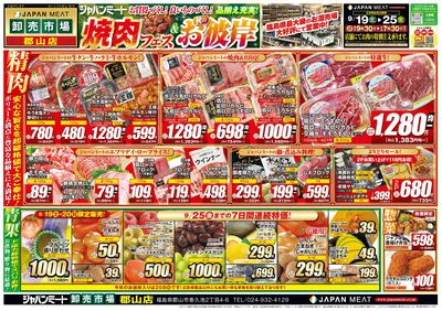 焼肉フェス&秋のお彼岸