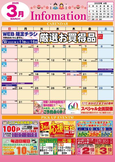 3月のインフォメーション
