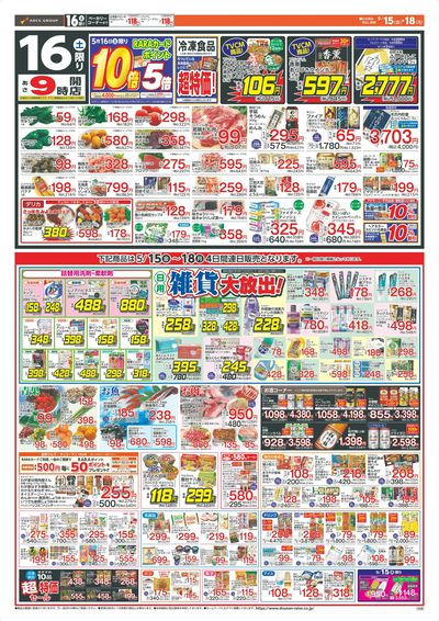 楽市楽座!5/15-18