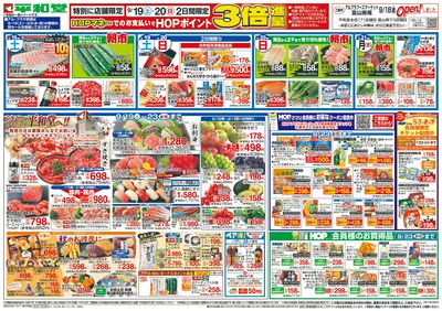 9/19(土)~シルバーウィークは平和堂へ【表面】