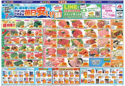 7月22日開始チラシ:表