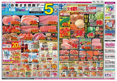 7/18号 お客さま感謝デー/三連休のごちそう/火水曜市:ウラ