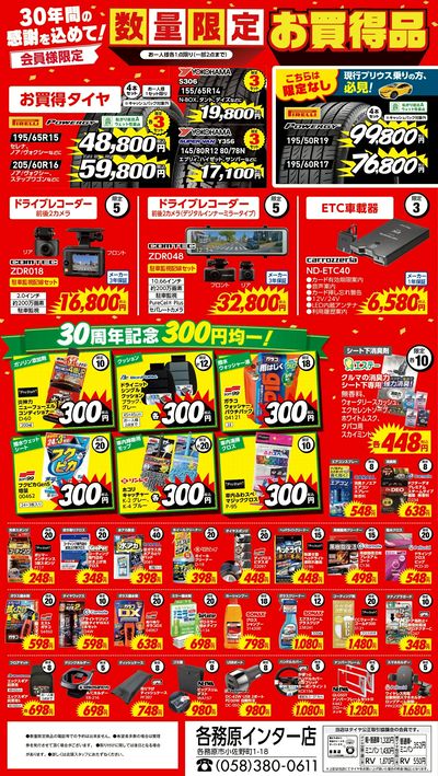 数量限定お買得品!