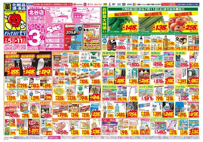 7/5~7/11チラシ オモテ