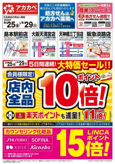 9月のお買い得チラシ オモテ