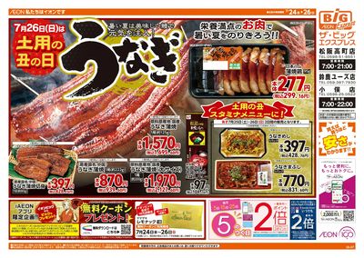7/24週末チラシ(オモテ)