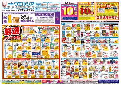 4月22日号:オモテ