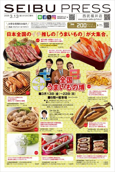 シューイチ全国うまいもの博 ①(福井)