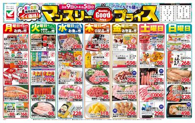 マンスリーGoodプライス