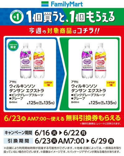 【おトク】1個買うと1個もらえる/炭酸