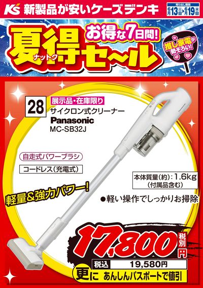 推し家電が勢ぞろい!お得な7日間!夏得セール