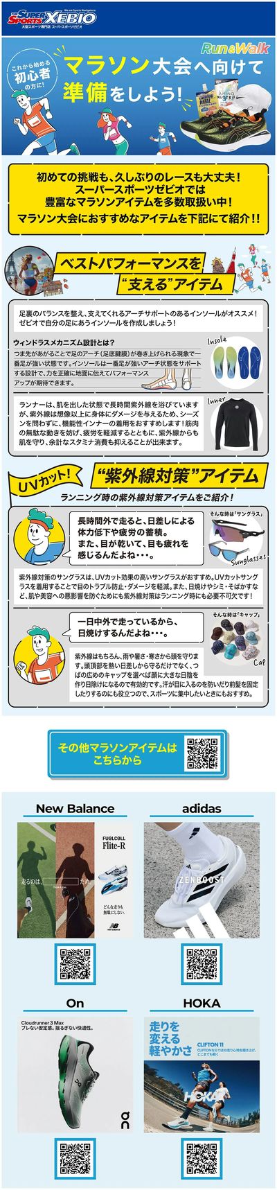 マラソン大会準備を始めよう