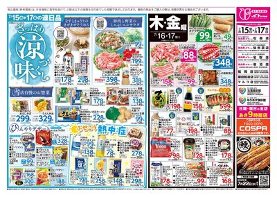LINEチラシ│LINEでお得なチラシ情報を簡単にチェック
