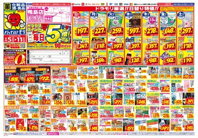 4/5~4/11チラシ オモテ