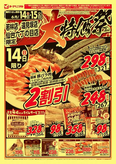 大特価祭  オモテ