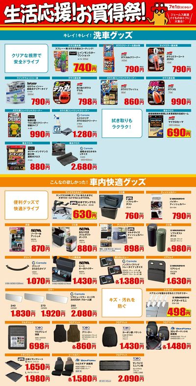 生活応援!お買得祭! _洗車・社内快適グッズ