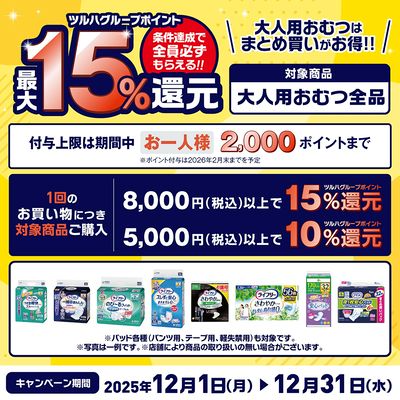 大人用おむつはまとめ買いがお得!!ツルハグループポイント最大15%還元!